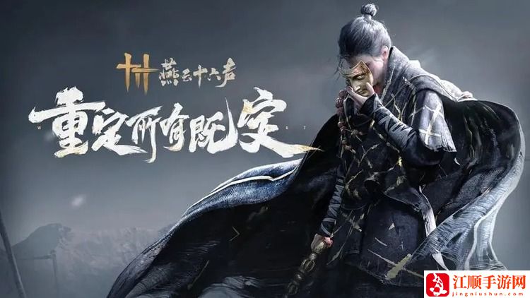 燕云十六声井中人奇遇怎么做-燕云十六声井中人奇遇完成方法一览