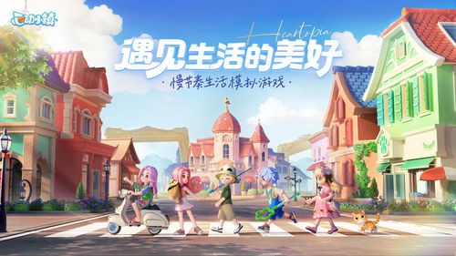 心动小镇兑换码大全最新2024永不过期 心动小镇6个公测兑换码送8000心钻
