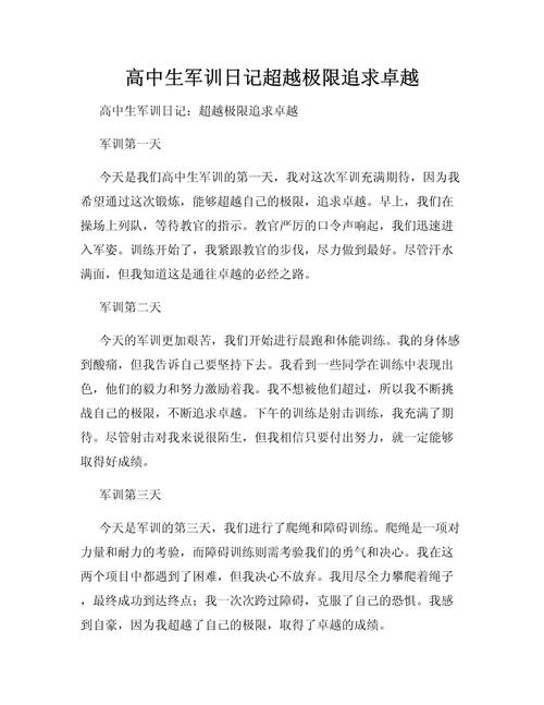 晶晶极限训练日记19