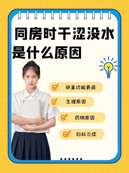 老年夫妻同房干涩没水