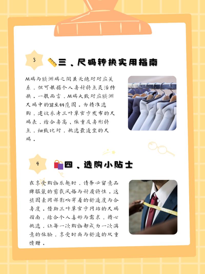三叶草M码与欧洲码的区别