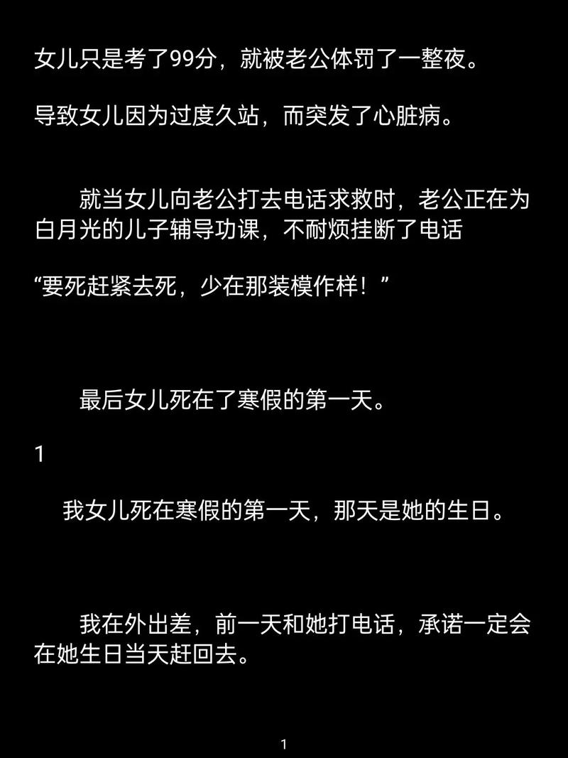 爸爸救女儿求救故事