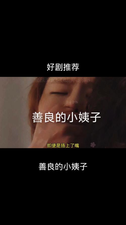 善良的小峡子HD中字3D免费在线观影