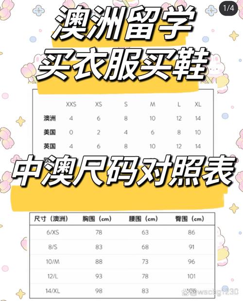 亚洲尺码与欧洲尺码有何不同