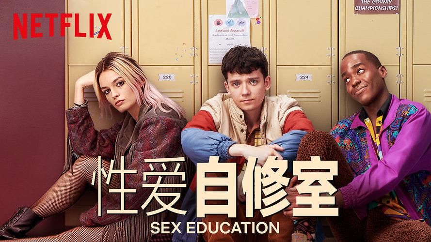 姓爱自修室第一季结局