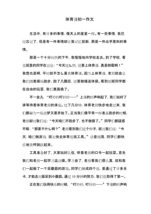 体育老师c了一节体育课作文