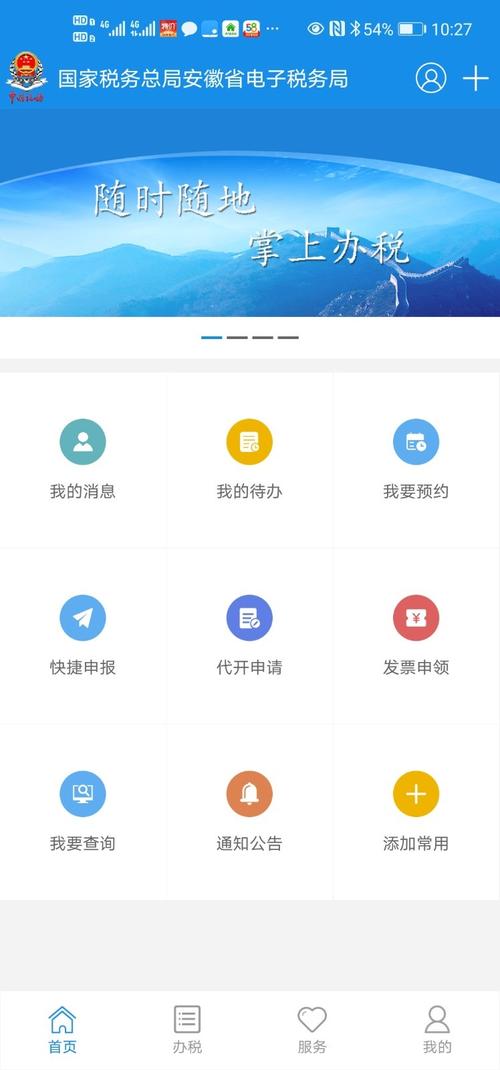 皖税通官方最新版app下载