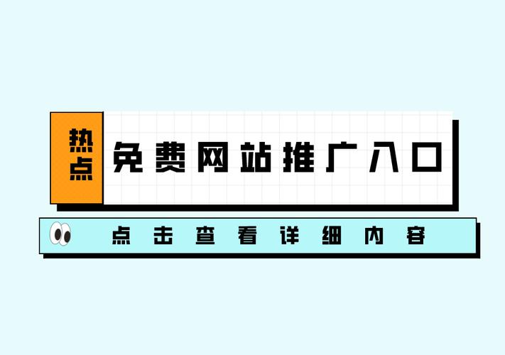 十大免费站推广入口