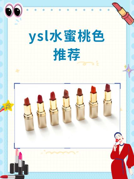 YSL口红水蜜桃色号76