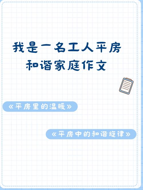 和谐之家丹我是个工人爸爸