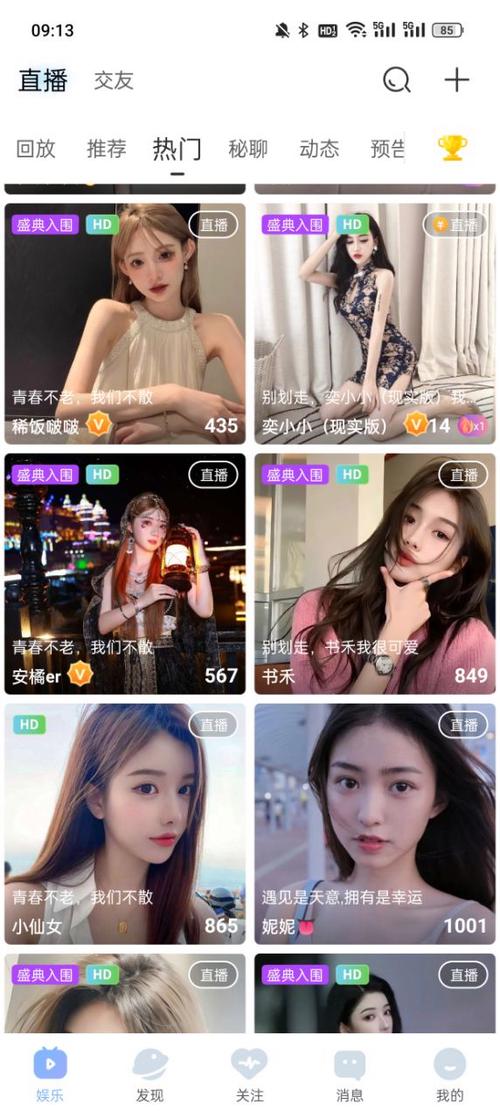 看美女直播的软件