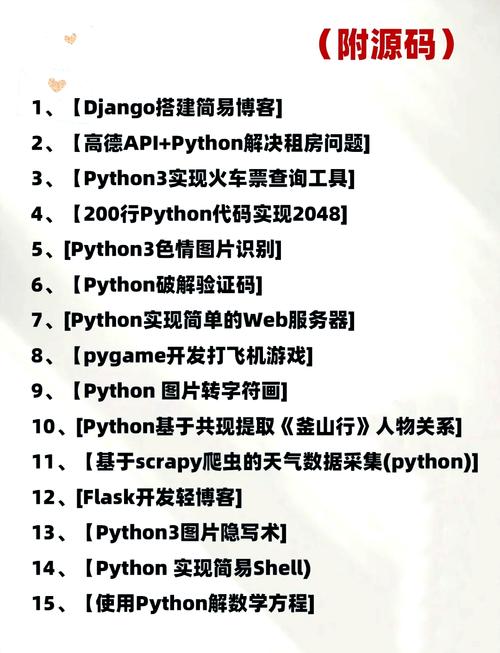 免费Python人马大战