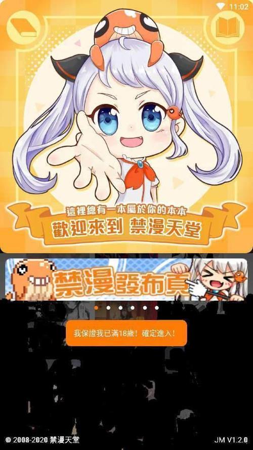 禁漫画天堂a漫入口