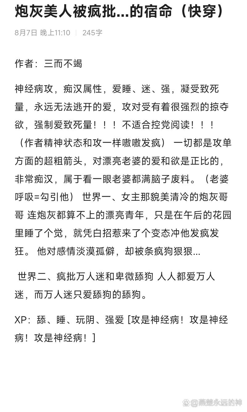 炮灰美人总被花式爆炒快穿