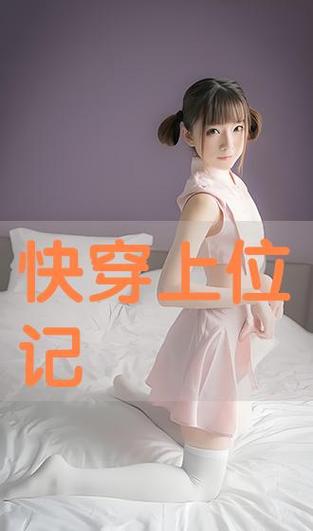 宿主被关满日常