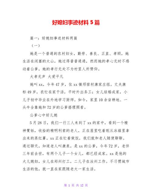 好媳妇5中汉字