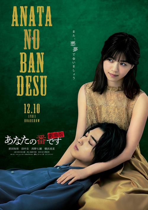 日剧轮到你了在线看全集