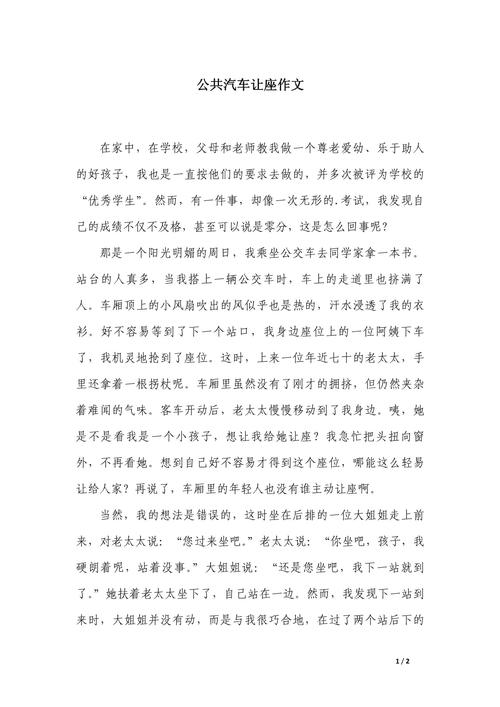 公交车短文100篇最简单回复